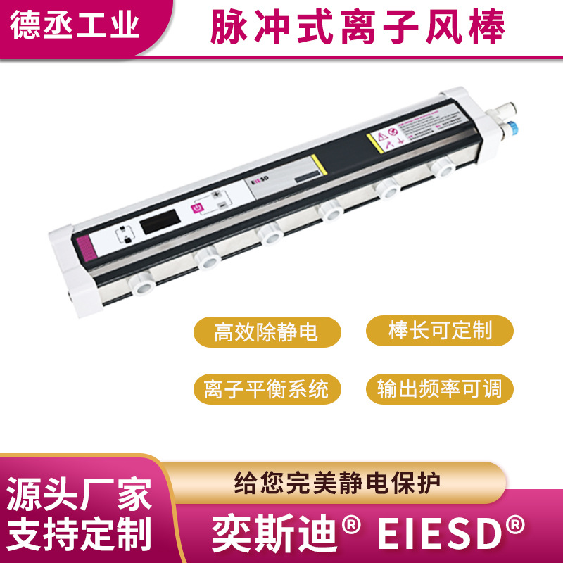 1000mm离子风棒静电消除器脉冲式自动化设备显示屏模组除尘除静电