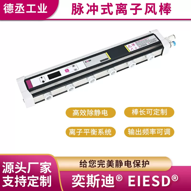 工业离子风棒350静电消除棒平替脉冲式工业静电棒供应除静电