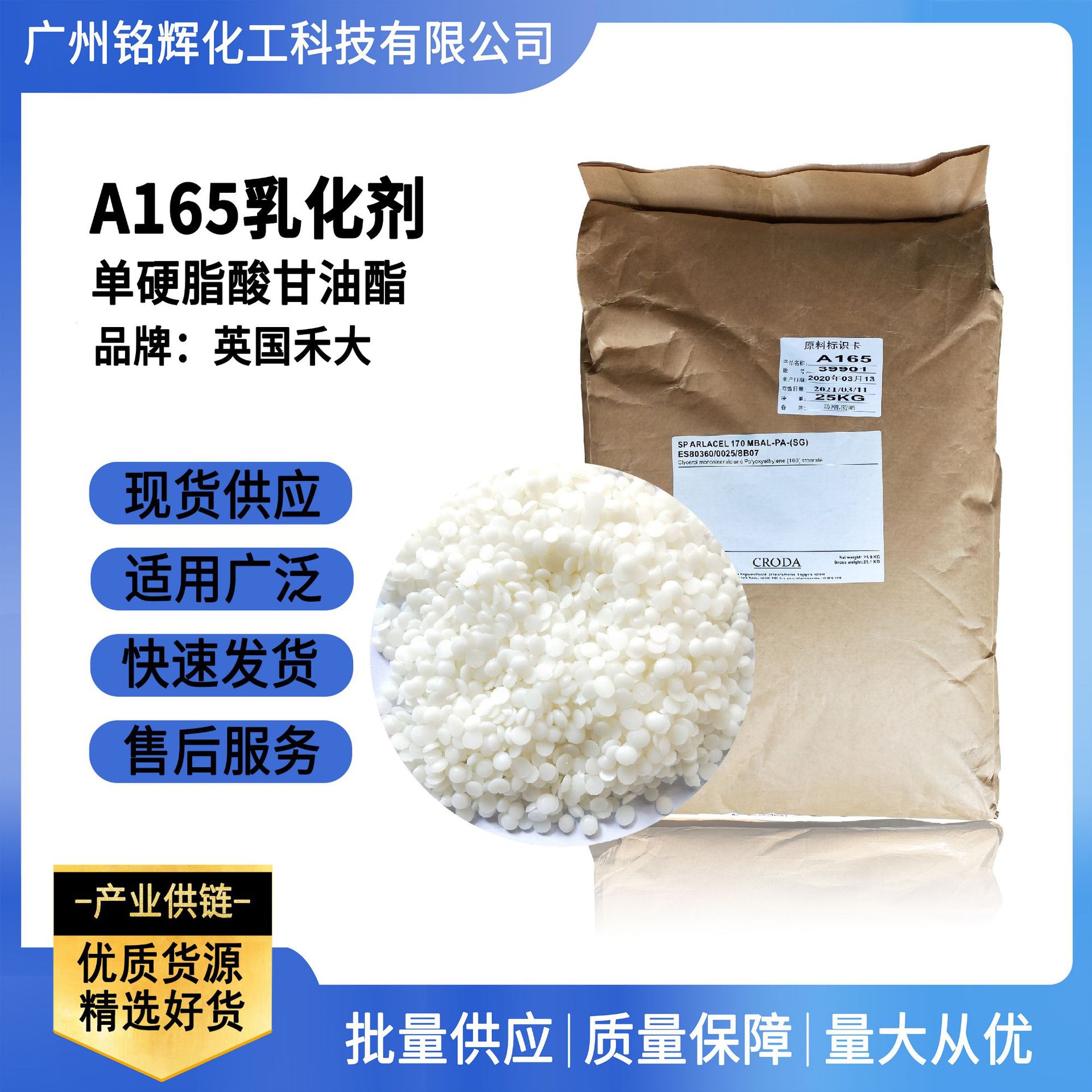 英国禾大 A165乳化剂 A170 单硬脂酸甘油酯 PEG-100 化妆品乳化剂