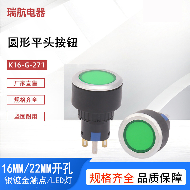 K16-RG round flat button 22MM wiring pin reset self-locking normally open and closed waterproof ultra-thin panel button switch