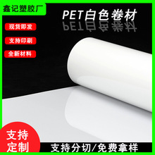 源头工厂 PET白色镜面卷材 双面光面印刷吸塑胶片 塑料包装材料