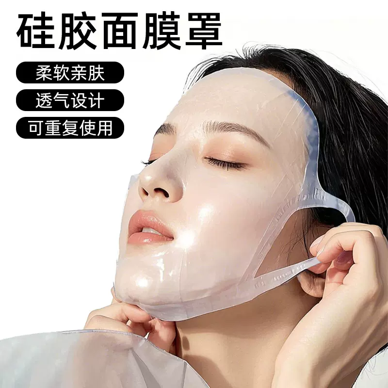硅胶面膜罩挂耳式3d防滑掉固定辅助神器敷套脸部保鲜膜保护套护肤