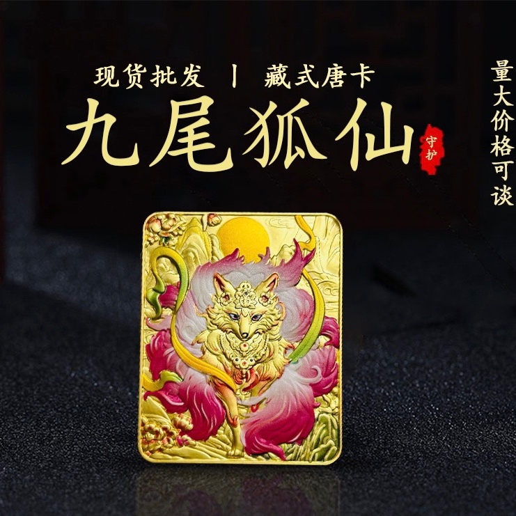 现货直销！唐卡新款九尾狐吊坠佛牌铜合金3D浮雕鎏金量价格可谈