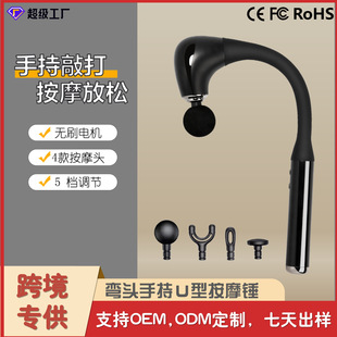 Cross-Border U-Shaped Hook Fascia Gun Electric Massage Silent Muscle Relaxation Handheld Hammer Hammer Leg Back Beater