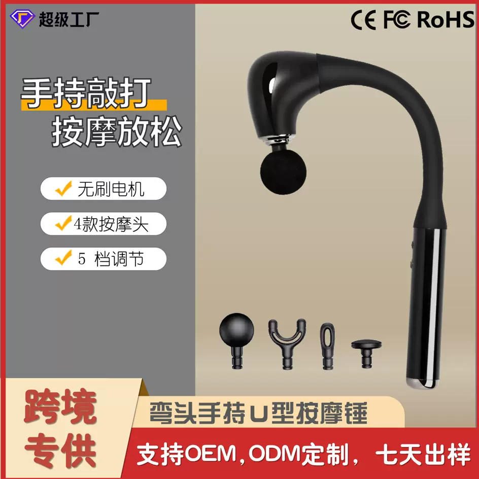 跨境U型弯钩筋膜枪 电动按摩静音肌肉放松手持锤敲打锤腿部捶背器