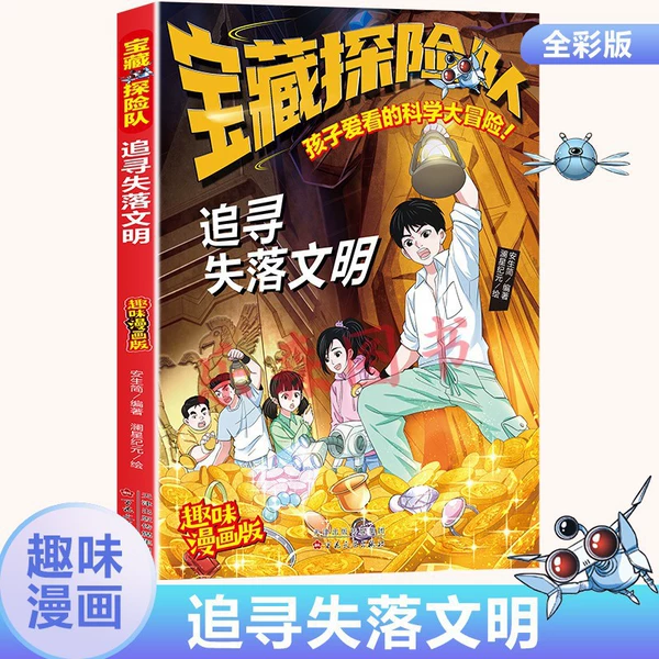Treasure Expedition: In Search of a Lost Civilization