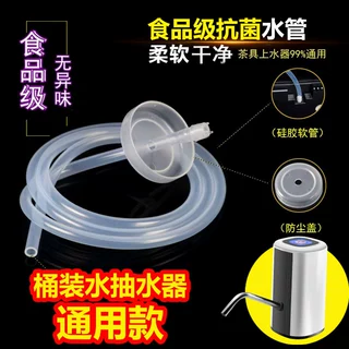 通用食品级硅胶管上水管软管桶装水电动抽水器出水自动上水器配件