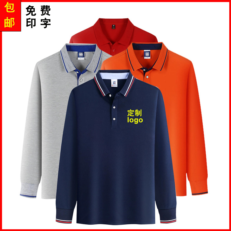 翻领长袖工作服POLO衫定制印logo字企业广告文化衫订做衬衫团体服