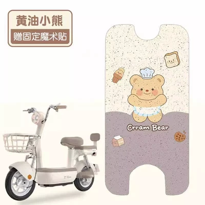 Electric vehicle foot mat Pads, Seat Covers, Electric Vehicle - butter-bear-high-quality-silk-circle-waterproof-and-dustproof
