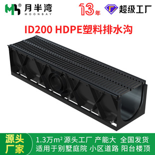 Hdpe Finished Plastic Drainage Ditch U-Shaped Groove Id200 Composite Resin Concrete Drainage Ditch Balcony Drainage Ditch