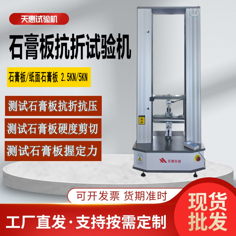 石膏板抗折试验机5