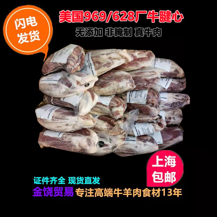 美国969厂/628厂牛腱心 冷冻去骨牛腱肉 2个/真空包装现货出售|ms