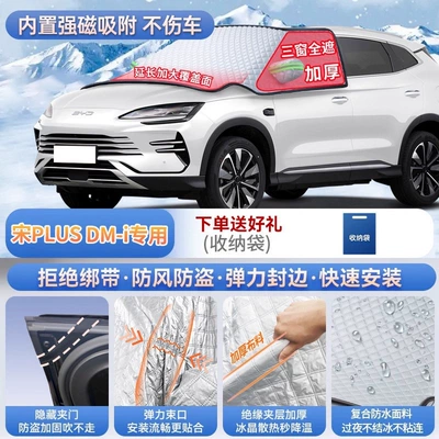 Car snow shield Yuan UP, and Qin L car models; - specifically-for-song-plus-dm-i-magnetic-strap-free-design-extra-thick-and-padded-frost-resistant-and-ice-free