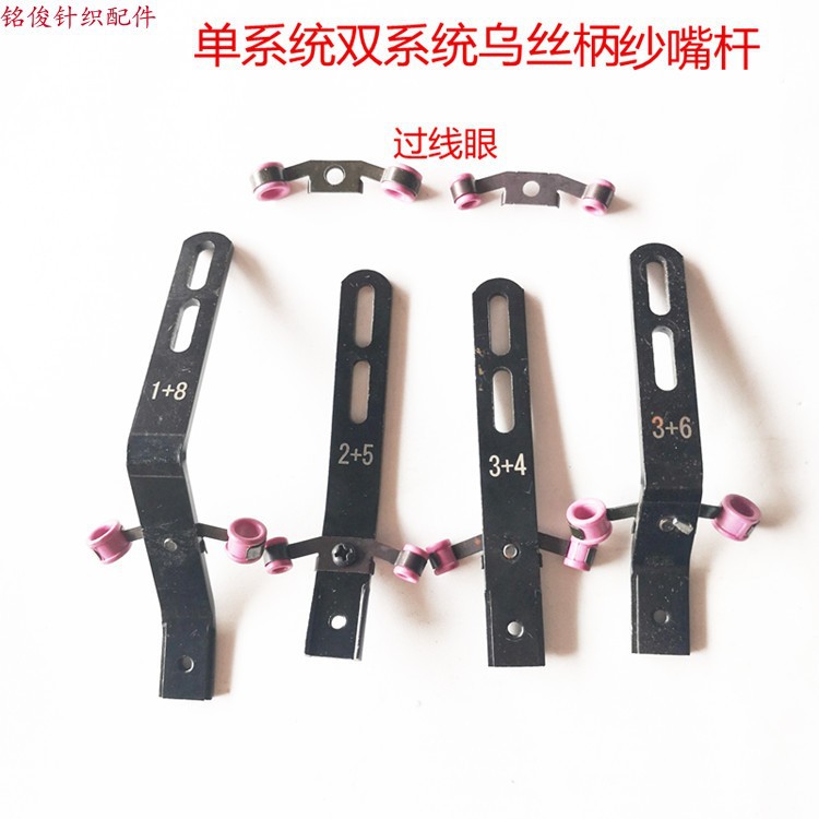 电脑横机配件上纱嘴乌斯柄纱座杆乌丝柄单双系统 毛刷光阳织机针