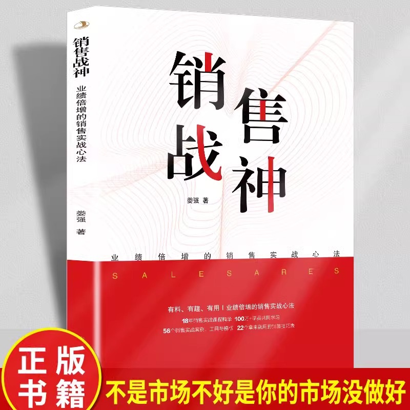 Practical tips for doubling sales performance, Lou Qiang's method management books, cheats, practical cheats