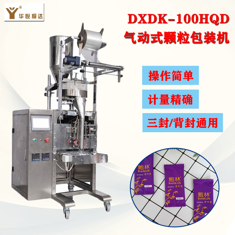 全自动颗粒包装机 三边封颗粒包装机 散装称重瓜子仁果仁包装机