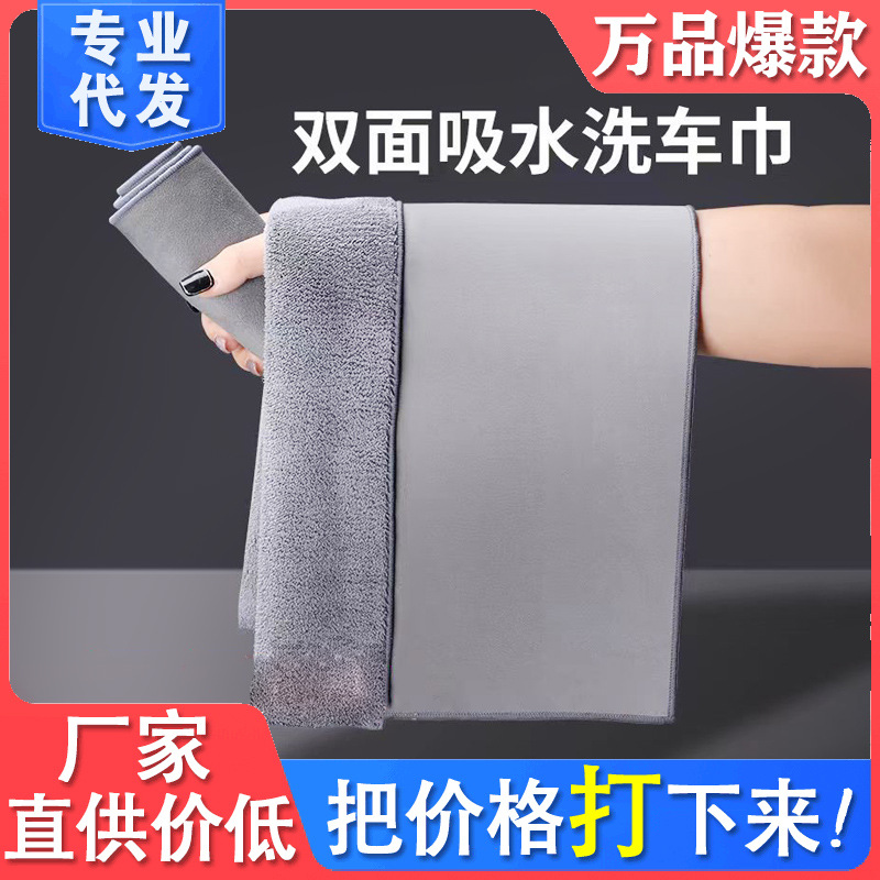 Suede Towel Car Wash Towel Absorbent Thickened Double-Sided Coral Fleece Towel Microfiber Car Cleaning Cloth Factory