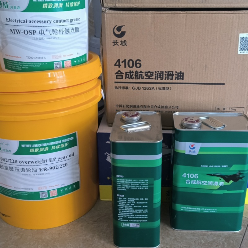 长城4106航空润滑油 飞机燃气涡轮发动机油 GJB1263A 3.5KG新包装