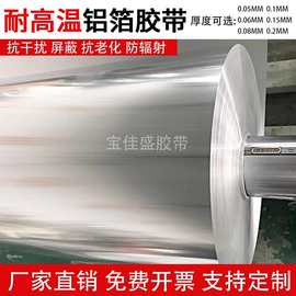 铝箔胶带母卷批发0.02-0.03-0.05-0.1MM纯铝箔纸不带胶工业锡箔纸