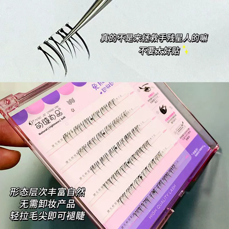 萌睫尚品 Self-adhesive false eyelashes for eyelashes, glue, without glue