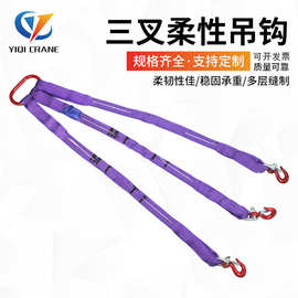 柔性起重吊索具三叉组合吊具 多规格带钩成套涤纶吊带索具
