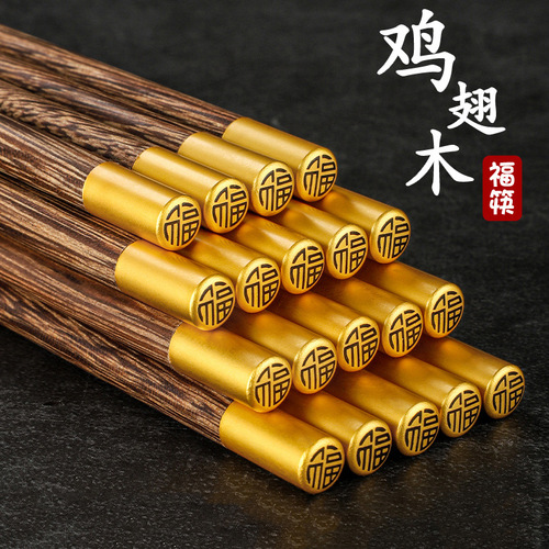 Chopsticks for household use chicken wing wood chopsticks household environmentally friendly paint-free wax-free anti-slip not prone to mold red sandalwood solid wood chopsticks