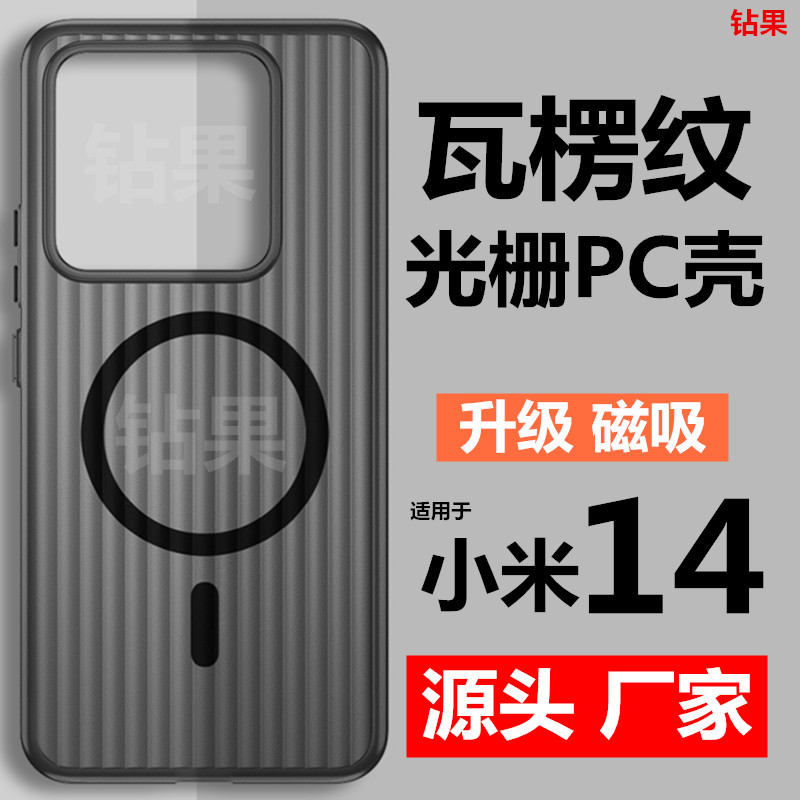 瓦楞光栅纹小米14手机壳磁吸磨砂冰雾适用红米K70Pro透明PC保护套