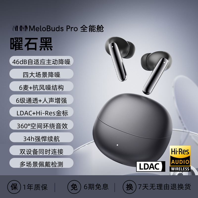 MeloBuds Pro全能舱ANC主动降噪真无线蓝牙耳机入耳式运动|undefined