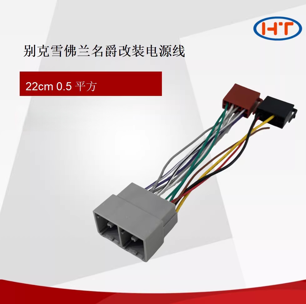 适用BULCK别克雪佛兰名爵主机转ISO接线组双头延长线汽车ISO改装