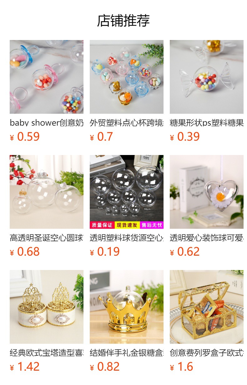 预览状态下无法点击,发布后,可点击跳转到对应的商品页面