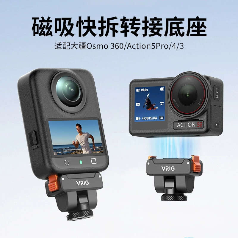 VRIG AC59 адаптируется к магнитному быстросъемному адаптеру ¼ для DJI Action5Pro/Osmo360, база Али