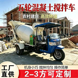 农用三轮水泥罐车 1-3方商砼运输车 工程用小型混凝土搅拌车
