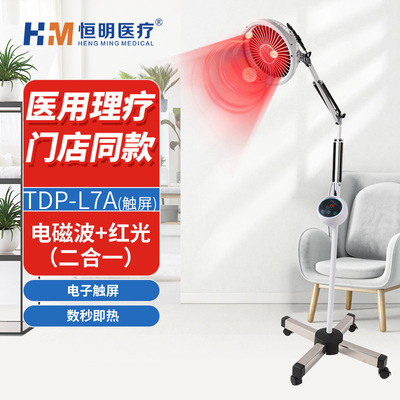 Hengming Infrared Light therapy TDP Diathermy household medical Physiotherapy Heat lamp Hospital Same item Manufactor Straight hair