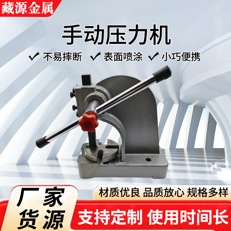 Manufacturer Supplies Manual Pressure Machines, Ratchet Pressure Machines, Hand-Operated Press Machines, Precision Round Shaft Pressure Machines, and Stamping Machines Manufacturer Supplies Manual Pressure Machines, Ratchet Pressure Machines, Hand-Operated Press Machines, Precision Round Shaft Pressure Machines, and Stamping Machines