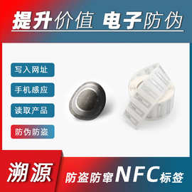 溯源防窜货NFC芯片贴纸电子标签  易碎防伪一物一码防伪标签订做