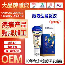 定制藏药透骨凝胶颈肩腰腿关节疼痛舒缓凝胶身体发热按摩膏代加工