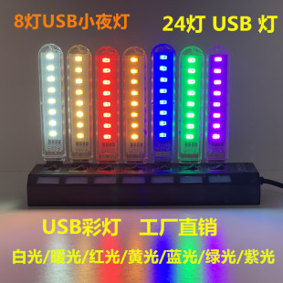 USB8灯珠24灯高亮5V小台灯护眼USB小夜灯网红灯外贸U盘灯礼品灯-阿里巴巴