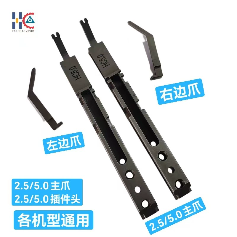 2.5/5.0 мастер клешни вставка головки LS1D-13045/LS1D-13043/левый и правый клешни AI вставка аксессуары