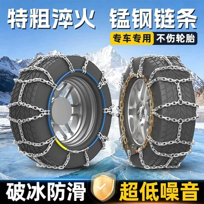 Tire snow chain — Car Tire Anti-Skid Chains Manganese Steel