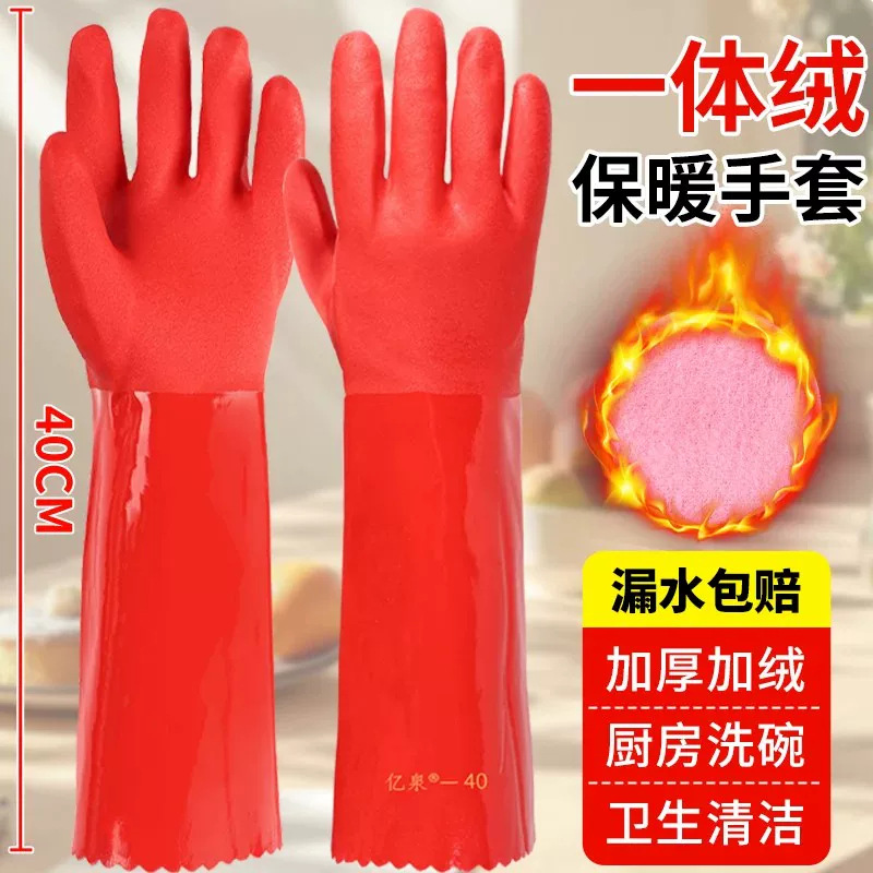 Guantes Domésticos con Forro Térmico de PVC Impermeables y Resistentes al Aceite para Cocina y Limpieza image 1