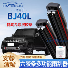 跨境代发雨刮器适用于北京BJ40雨刷无骨通用A多功能双层6条刮水片