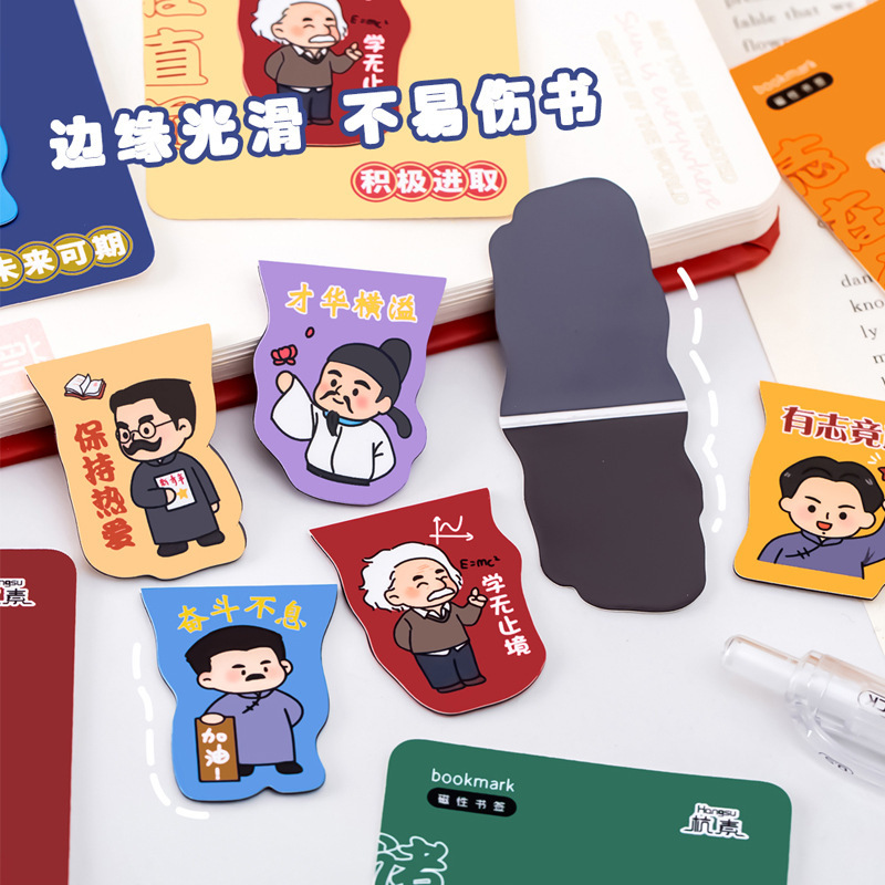 卡通名人励志文字磁性书签学生折叠磁铁书页夹小礼品新青年书签夹|undefined