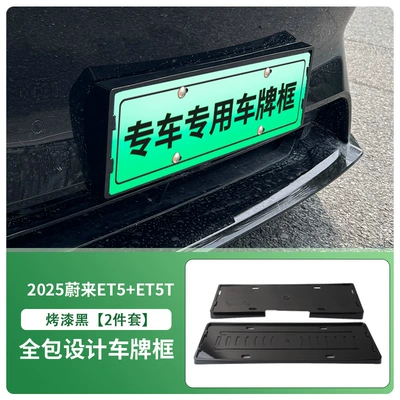 Suitable for 2025 Nio Et5+Et5T License License plate holder/license plate holder - front-and-rear-license-plate-frames-with-screws-painted-black