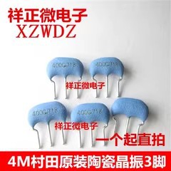 全新直插陶瓷晶振 4.000MHZ 4MHZ 3脚陶振三脚