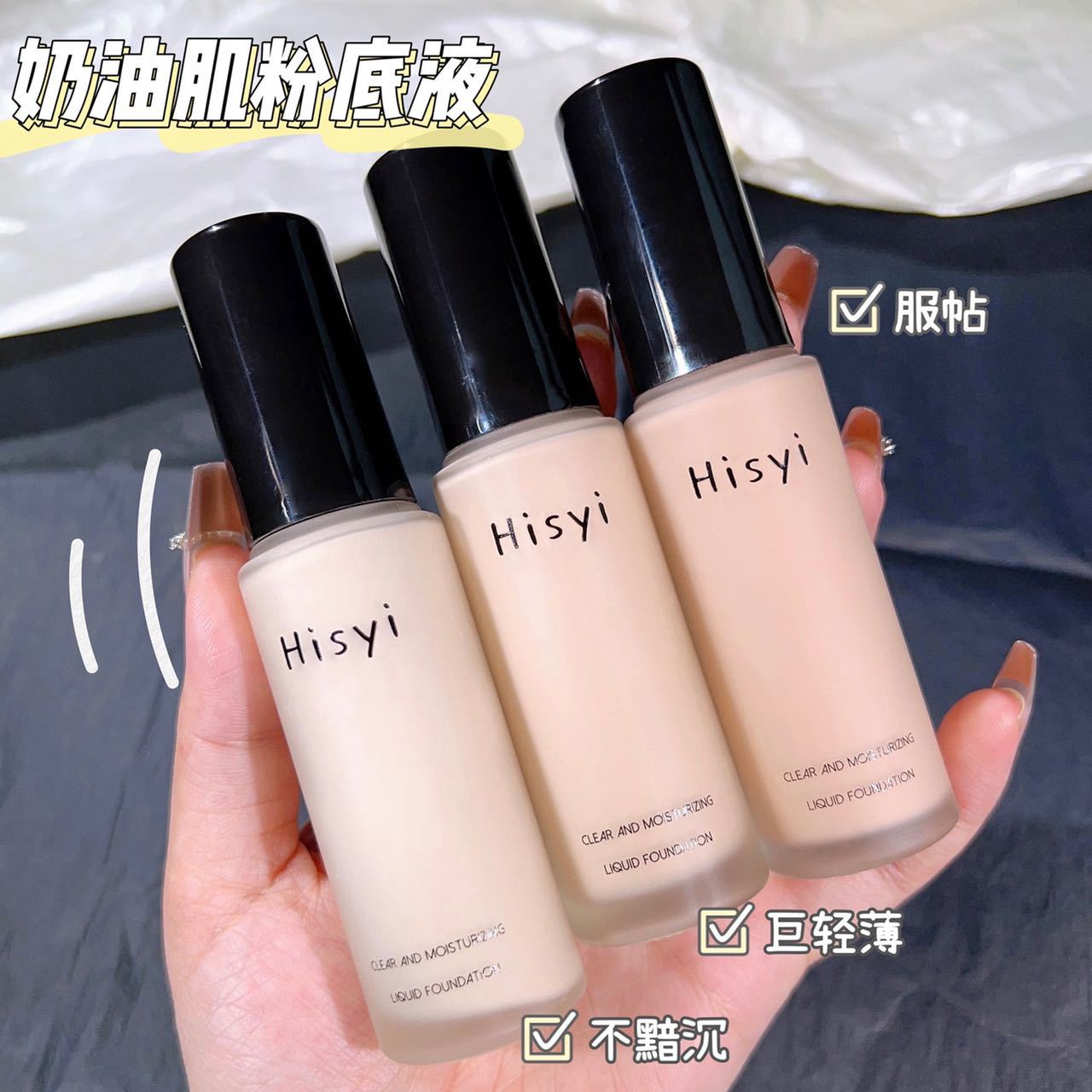 HISYI Clear and Moisturizing Foundation Liquid Lightweight and Natural Makeup Holding Waterproof and Brightening Not Easy to Take Off Makeup Isolation Front BB Cream