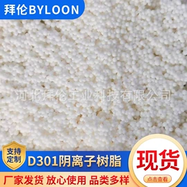 离子交换树脂;阻垢剂