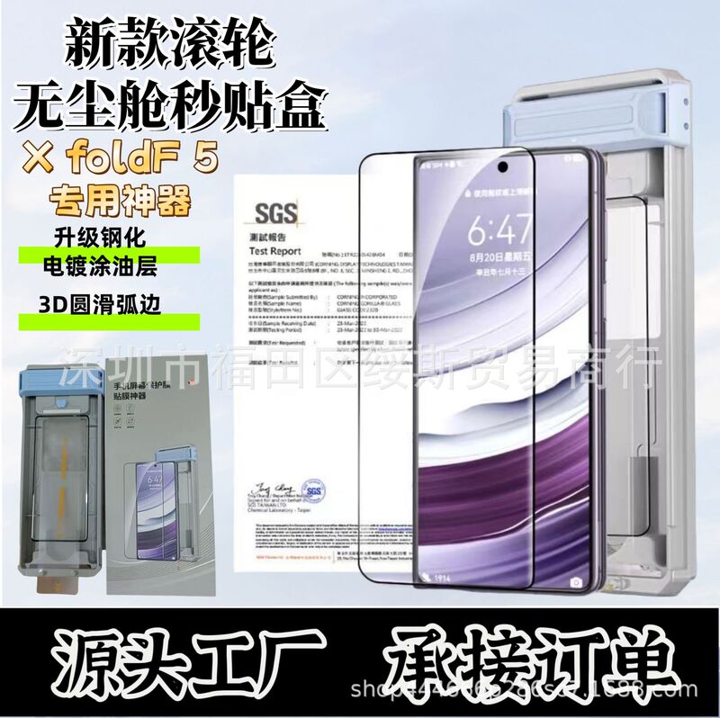 适用Xfold5钢化膜vivoxfold5钢化膜3D热弯全胶钢化膜滚轮贴膜神器|undefined