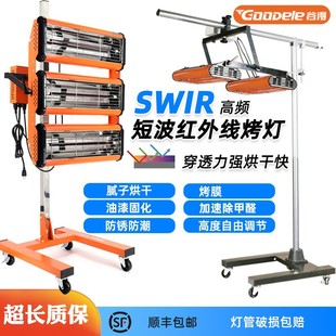 High-Power Mobile Short-Wave Infrared Curing Lamp for Car Painting, Sheet Metal Paint Curing Lamp, High Temperature and Energy Saving
