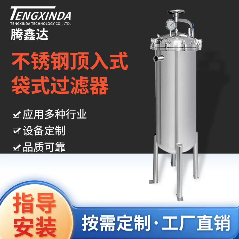 不锈钢食品级袋式液体过滤器设备制药固液分离侧入顶入式过滤器