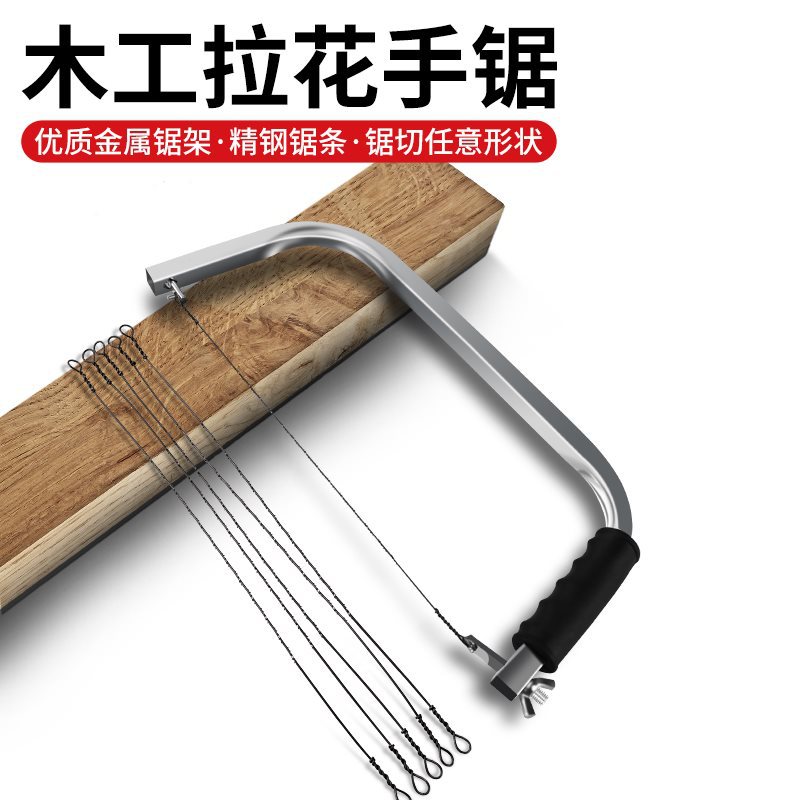 拉花锯手工线锯手拉锯家用小型木锯手持钢丝锯曲线锯木工工具